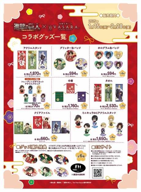 Limited Official Attack on Titan Goods